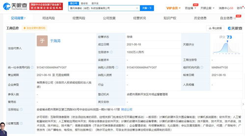 腾讯合肥科技发展公司 强化AI与信息安全软件布局