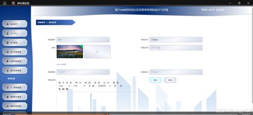 基于SSM与Vue的Web电竞社信息管理系统的设计与实现